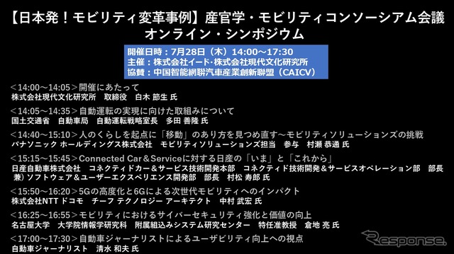 公開終了【セミナー見逃し配信】※プレミアム会員限定 日本発!モビリティ変革事例・産官学・モビリティコンソーシアム会議