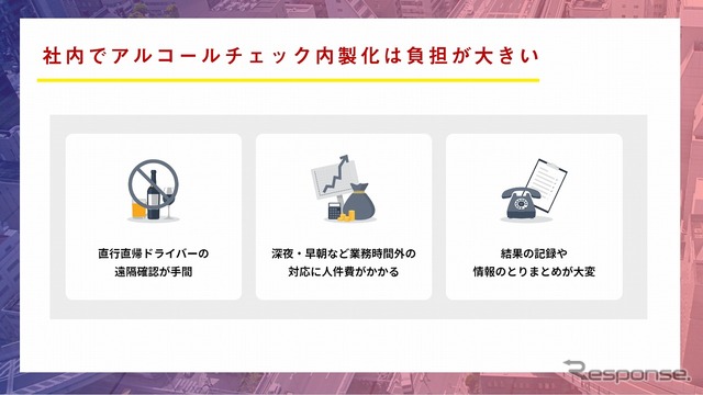 社内人員だけでアルコールチェックを内製化するのは企業負担が大きい