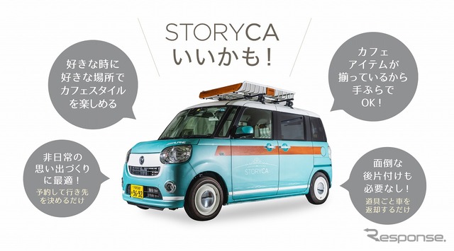 カフェスタイルストーリー車両