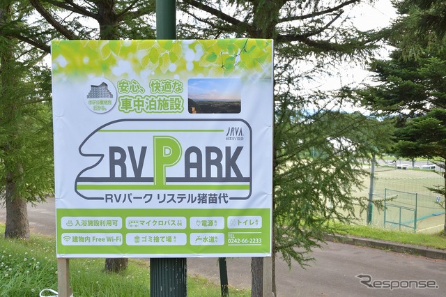 RVパークリステル猪苗代