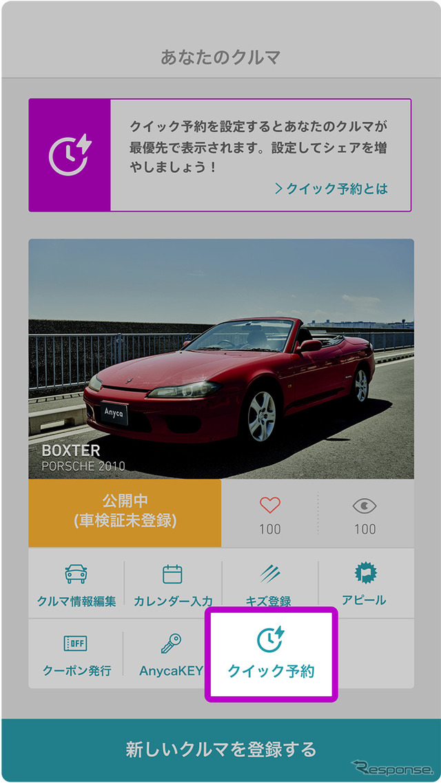 Anyca クイック予約