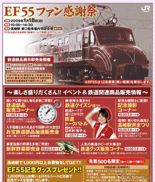 流線型機関車 EF55 が最後の本線走行…感謝祭も　1月18日