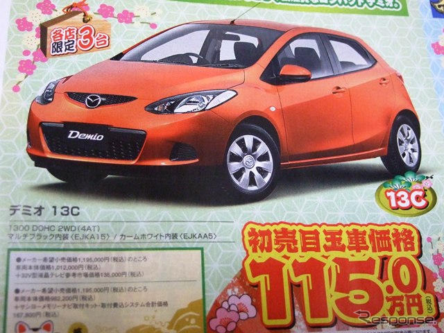 【新車値引き情報】小さな車に大きなお得…コンパクト&軽