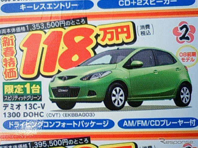 【新車値引き情報】小さな車に大きなお得…コンパクト&軽