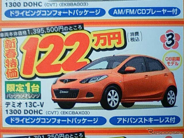 【新車値引き情報】小さな車に大きなお得…コンパクト&軽