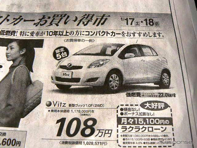 【新車値引き情報】小さな車に大きなお得…コンパクト&軽