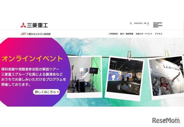 三菱みなとみらい技術館