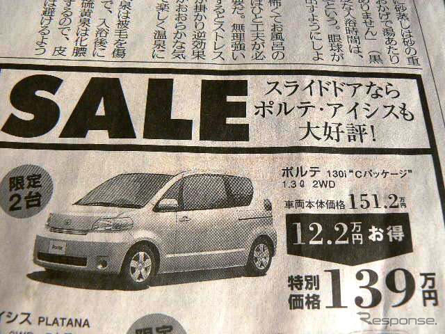 【新車値引き情報】小さな車に大きなお得…コンパクト&軽