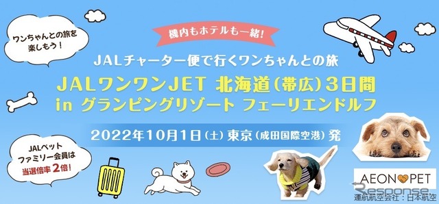 ワンワンJET