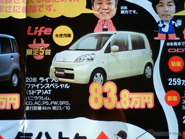【新車値引き情報】小さな車に大きなお得…コンパクト&軽