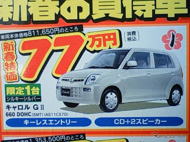 【新車値引き情報】小さな車に大きなお得…コンパクト&軽