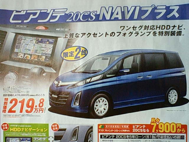 【新車値引き情報】新春初売りはまだまだ続く…ミニバン&SUV