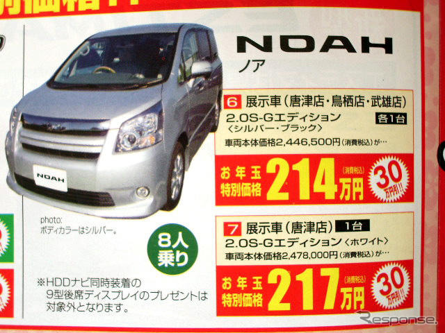 【新車値引き情報】新春初売りはまだまだ続く…ミニバン&SUV