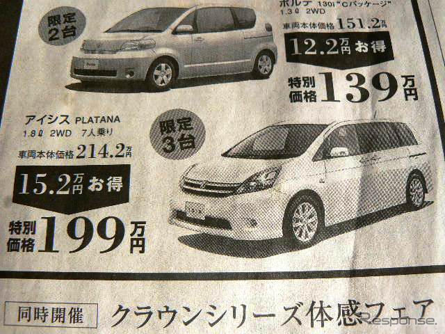 【新車値引き情報】新春初売りはまだまだ続く…ミニバン&SUV
