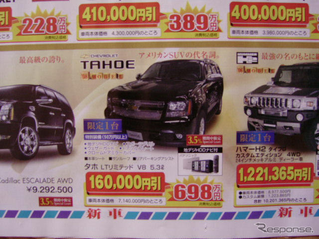 【新車値引き情報】新春初売りはまだまだ続く…ミニバン&SUV