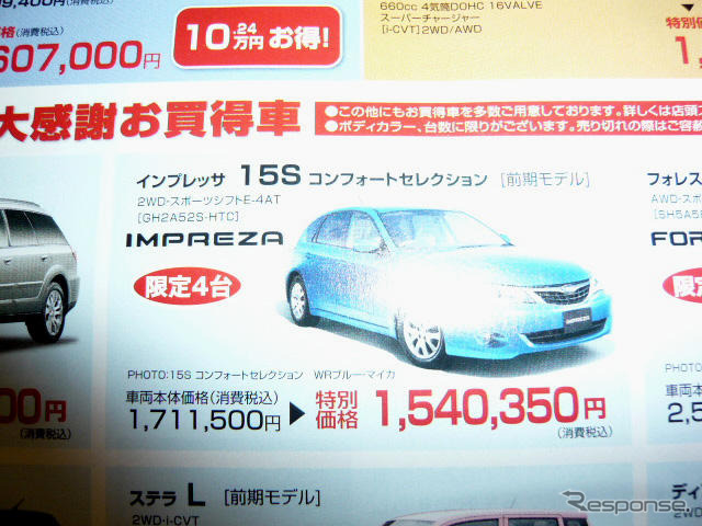 【新車値引き情報】このプライスでセダン、スポーツ、スペシャリティ!!