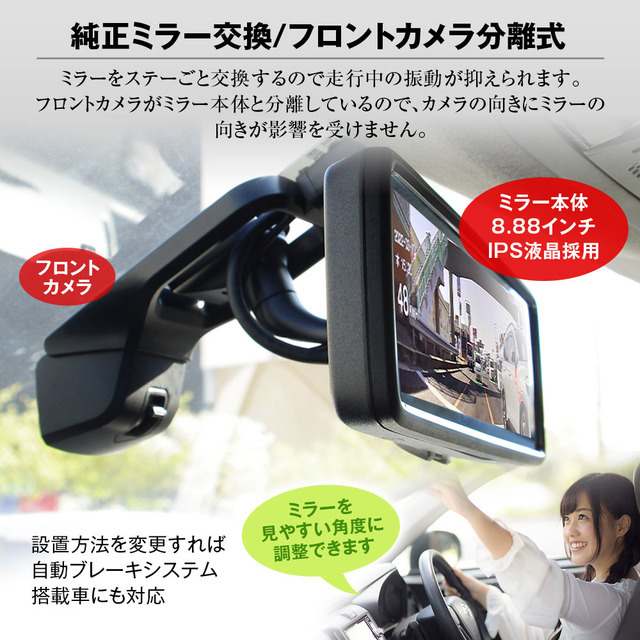 60fpsの滑らかすぎる映像! 純正ミラー交換タイプデジタルルームミラー・ドライブレコーダー「MDR-A002」が新登場