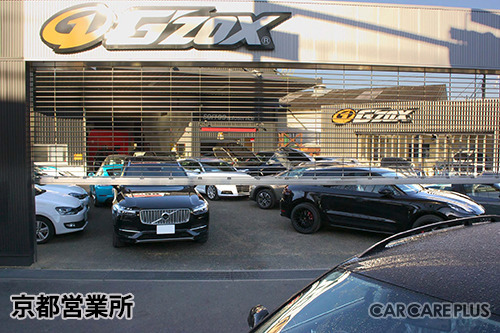 【大阪市中央区】ソフト99オートサービス 洗車好きにはお馴染み“ソフト99”印のプロ施工店