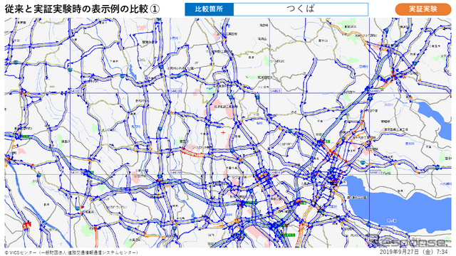 従来と実証実験時の表示例の比較（実証実験時）。