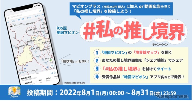 #私の推し境界(iOS版 地図マピオン)