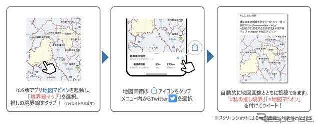 #私の推し境界(iOS版 地図マピオン)