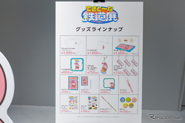 販売物ラインナップ。