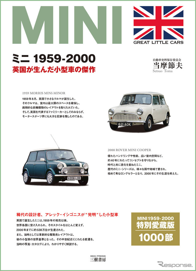 『ミニ 1959-2000』
