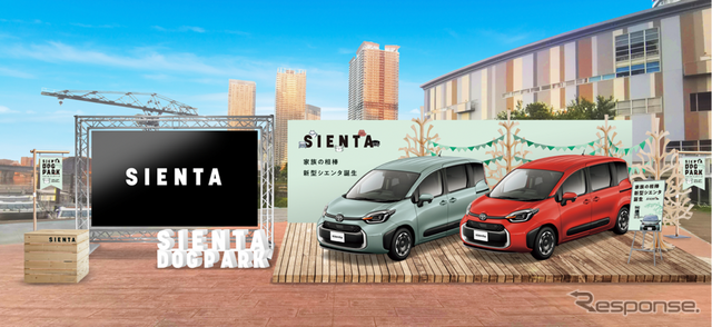 「SIENTA DOG PARK(シエンタドッグパーク)」イメージ