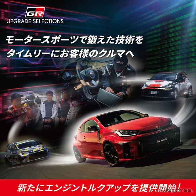 KINTO FACTORY：トヨタGRヤリス