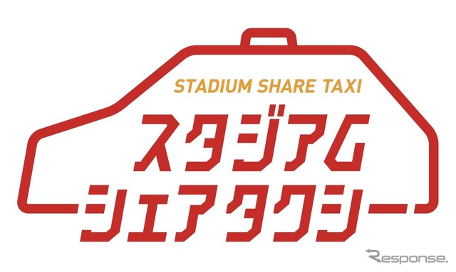 スタジアムシェアタクシーを実証運行
