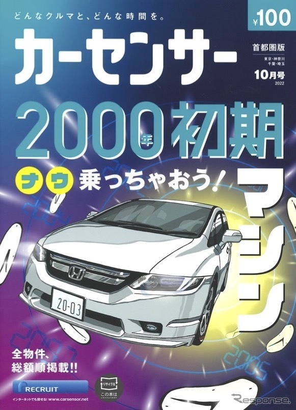 『カーセンサー』10月号