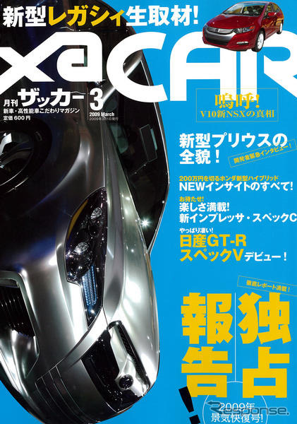 よりプレミアムに? 次期 レガシィ にせまる