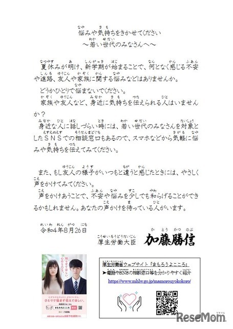 悩みや気持ちをきかせてください～若い世代のみなさんへ～