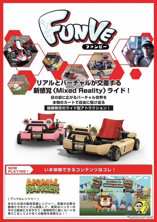次世代ライド型アトラクション「FUNVE（ファンビー）」