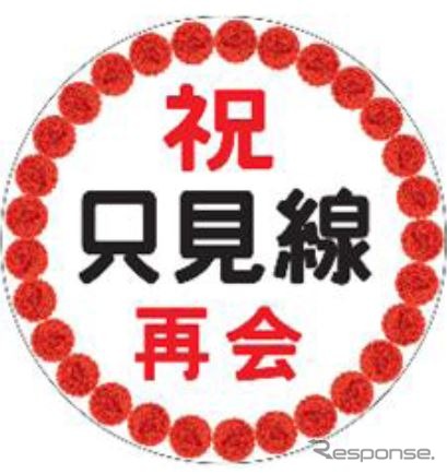 「再会、只見線号」に掲出されるヘッドマーク。1971年8月の只見線全通時に掲出されたものをイメージしたという。