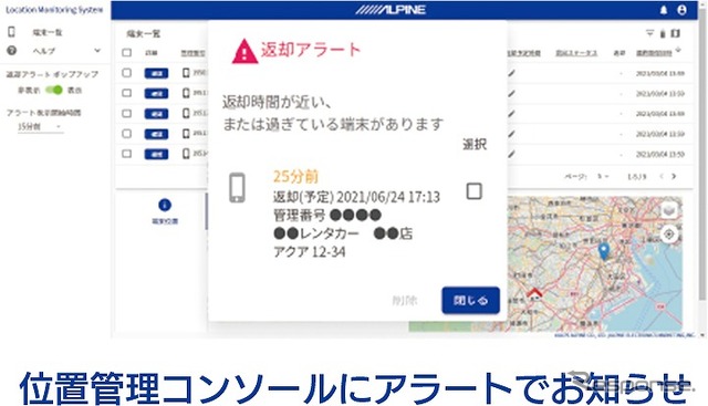 返却アラート機能で返却遅延を未然に防ぐ