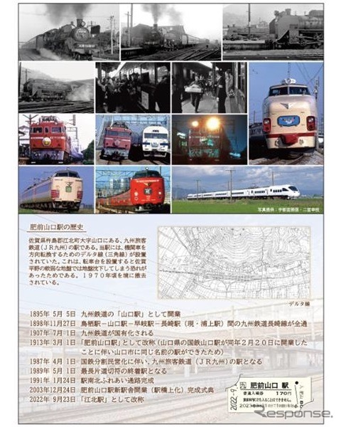 肥前山口駅の歴史が盛り込まれた「ありがとう、肥前山口駅」の台紙。