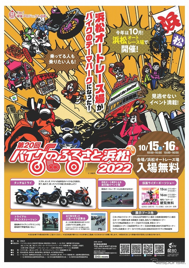 バイクのふるさと浜松2022（ポスター）