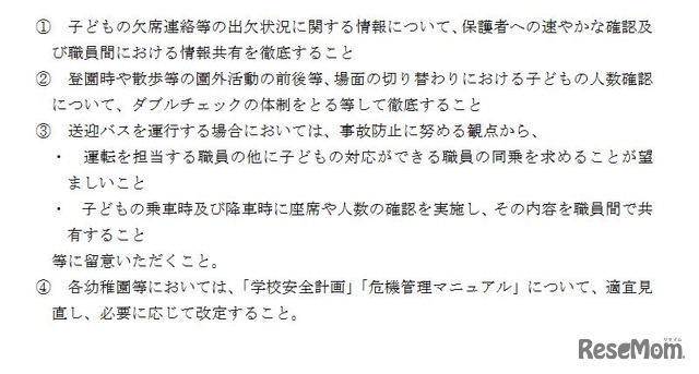 事務連絡の内容