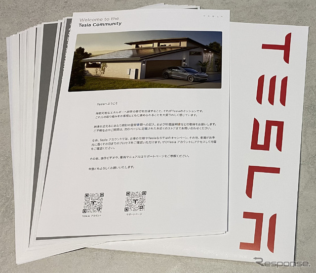 「Welcome to the Tesla Community」の文字に心が躍る