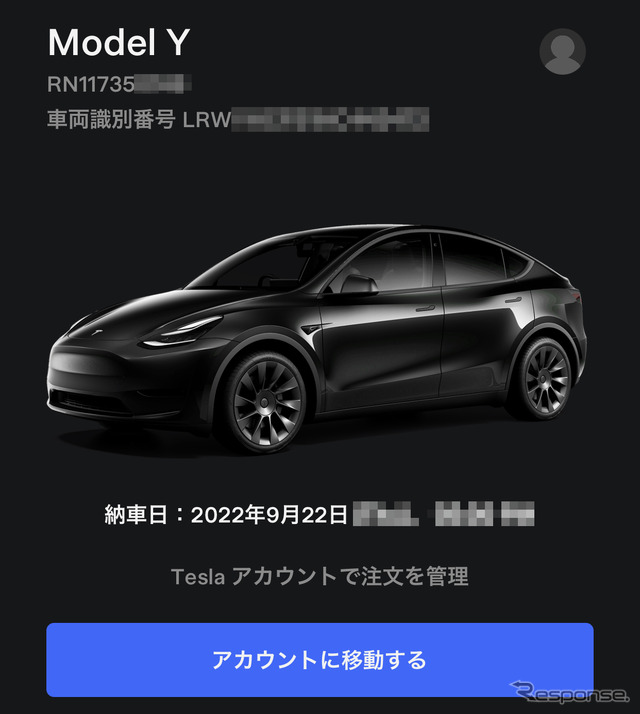 納車日時が表示されている