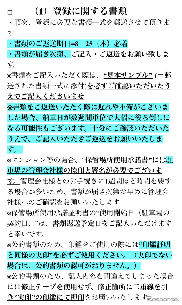 書類返送の期日が4日後！