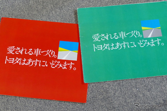 1972年東京モーターショー、トヨタのパンフレット