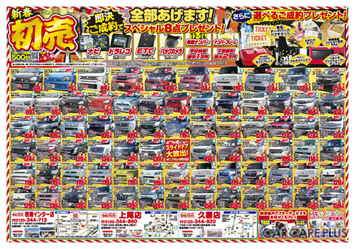 2020年元日より初売りを開催