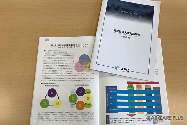 ARCネットワークサービス…特定整備時代のフロント力向上を目的とした研修を開催