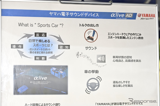 「エンジン音」を作り出す、ヤマハ発動機が開発したサウンドデバイス「αlive AD/アライブAD」