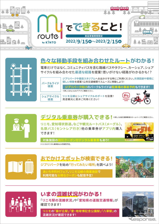 名古屋東部丘陵地域で実施する「my route]実証実験のチラシ