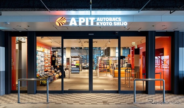 A PITオートバックス京都四条(入口)