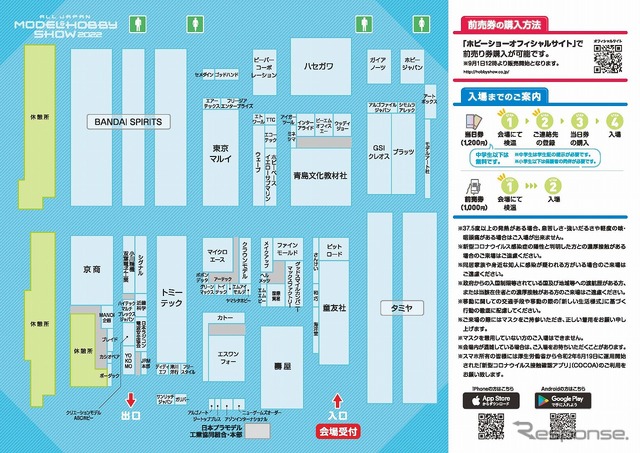 全日本模型ホビーショー2022 会場図