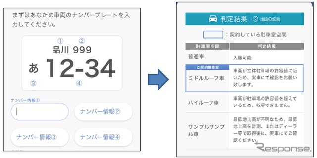 入庫可否判定入力画面（左）と判定結果画面（右）